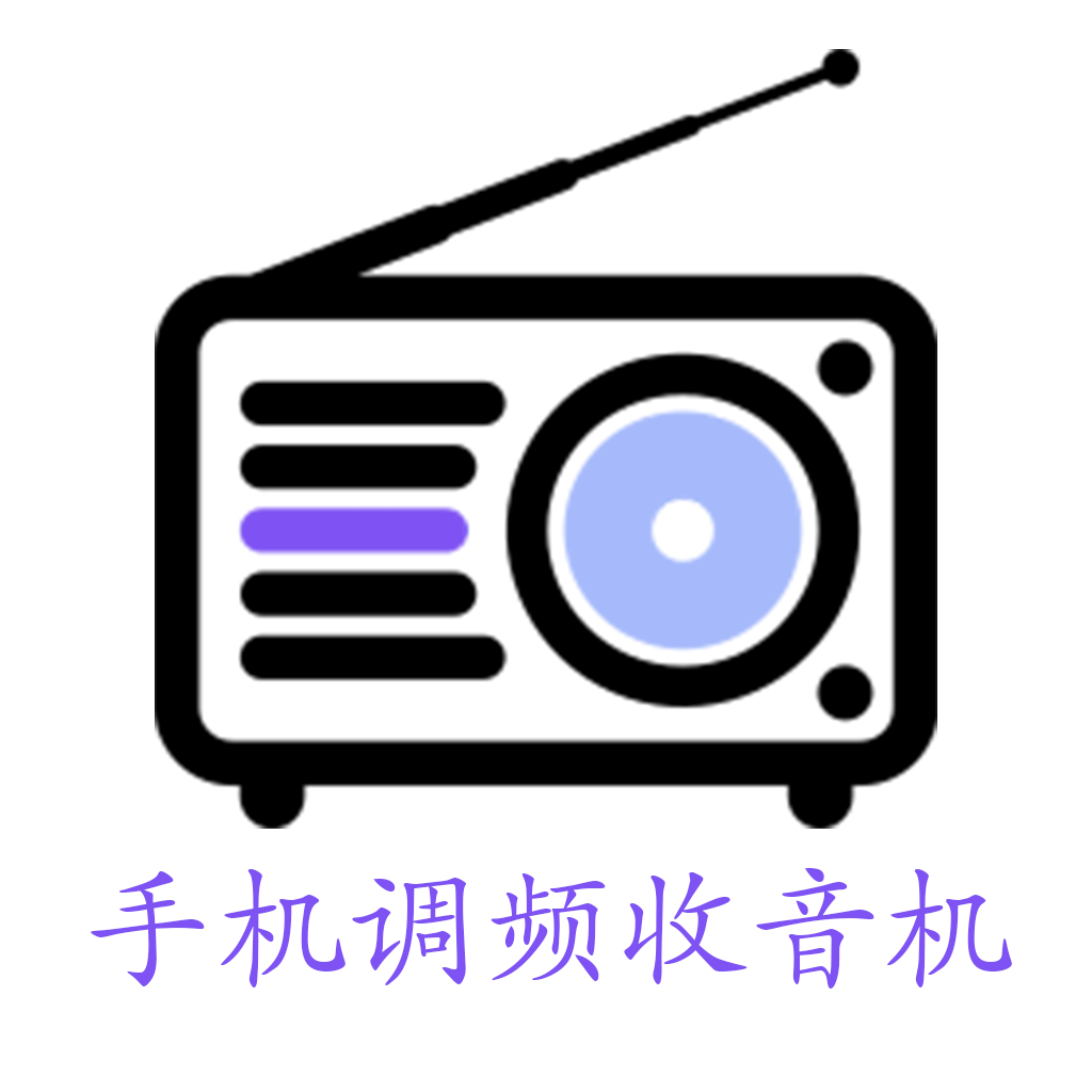 手机调频收音机app