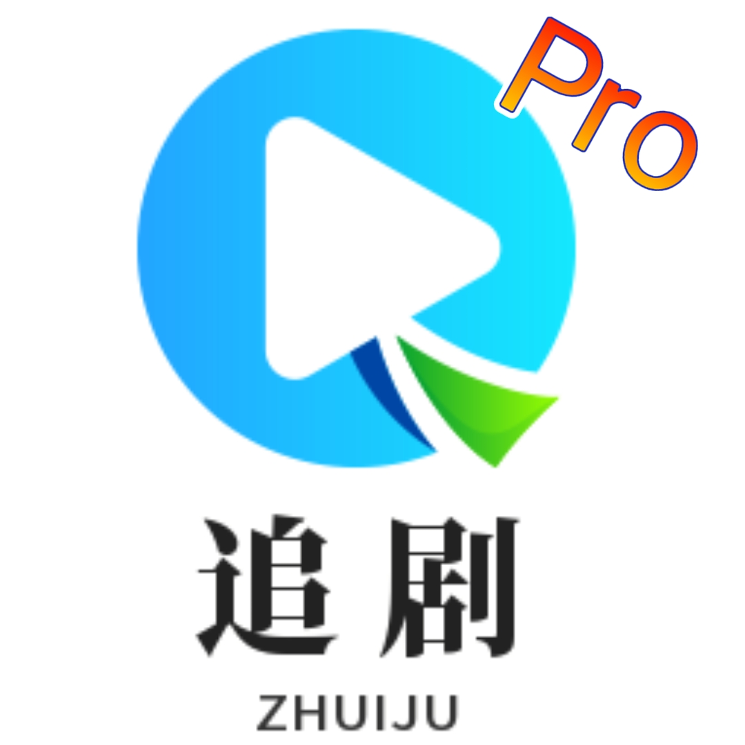 追剧TVPro