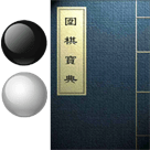 围棋宝典app