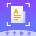 扫描文字王app官方版