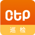 CTP巡检端app官方版