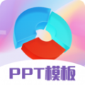 PPT超级模板免费官方免费