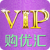 VIP购优汇app版