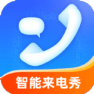 惠泽智能来电秀APP手机版