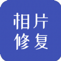 相片修复APP