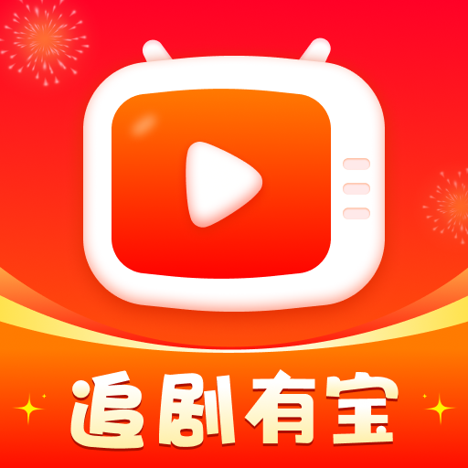 追剧有宝APP最新版