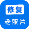 AI老照片修复大全APP免费版