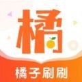 橘子刷刷运动APP最新版