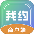 我约商户端APP最新版