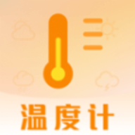 天气预报温度计APP手机版