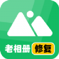 老相册修复APP