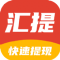 汇提资讯app