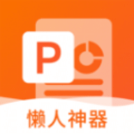 非凡PPT