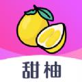 甜柚交友app一对一软件