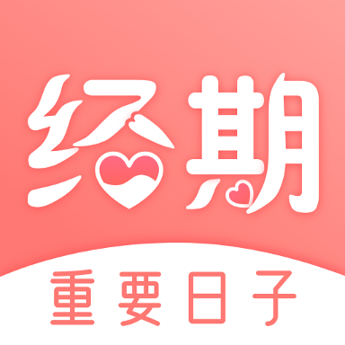 大姨妈女王版APP