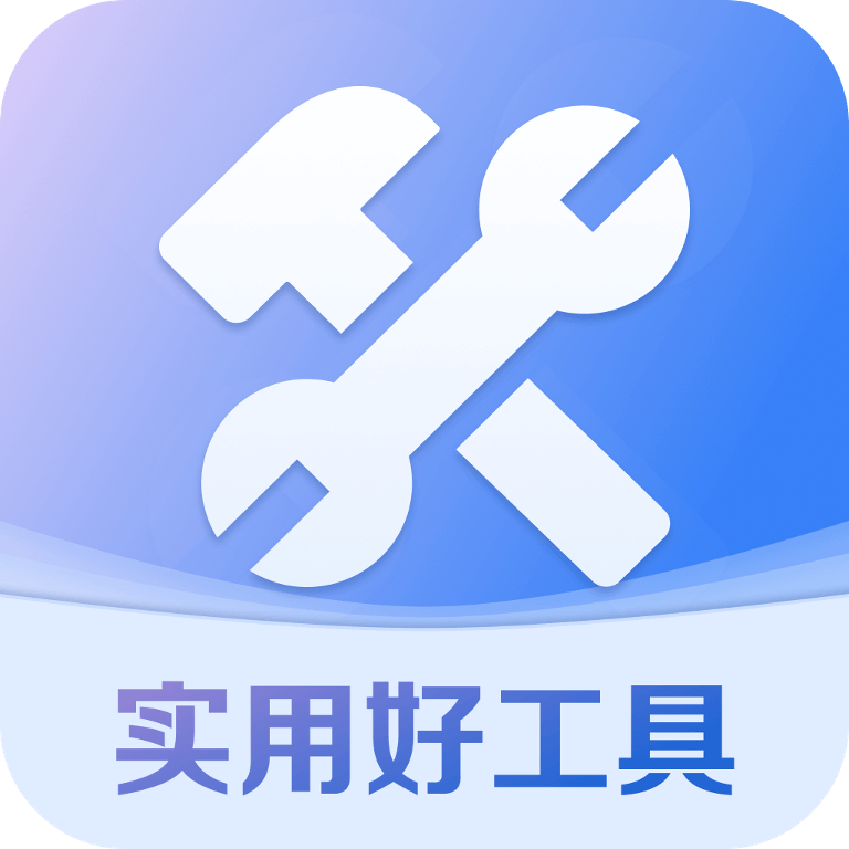 快豹工具箱APP手机版