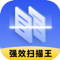 强效扫描王app手机版最新