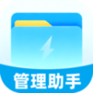 迅捷管理助手APP手机版