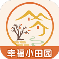 幸福小田园app