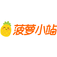 菠萝小站APP最新版