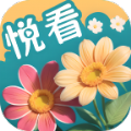 百花悦看花卉百科APP最新版