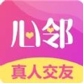 心邻交友APP官方版