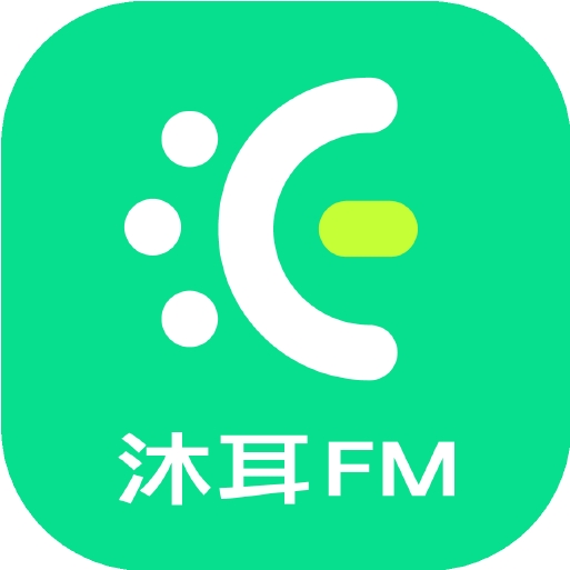 沐耳FM官方