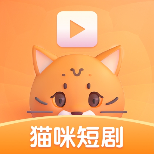 猫咪短剧