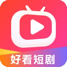 好看短剧APP官方版