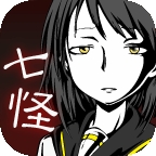 七怪谈官方版