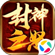 封神之怒手游
