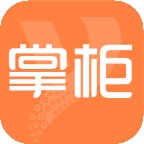 亿企掌柜免费版