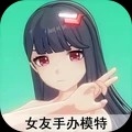 美女捏脸换装模拟器游戏手游