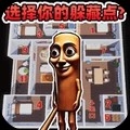 派对躲猫猫3D手机版