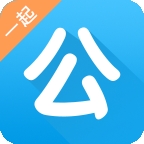 一起公考官方版
