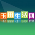 玉田生活网安卓版