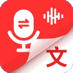 录音专家转文字免费版